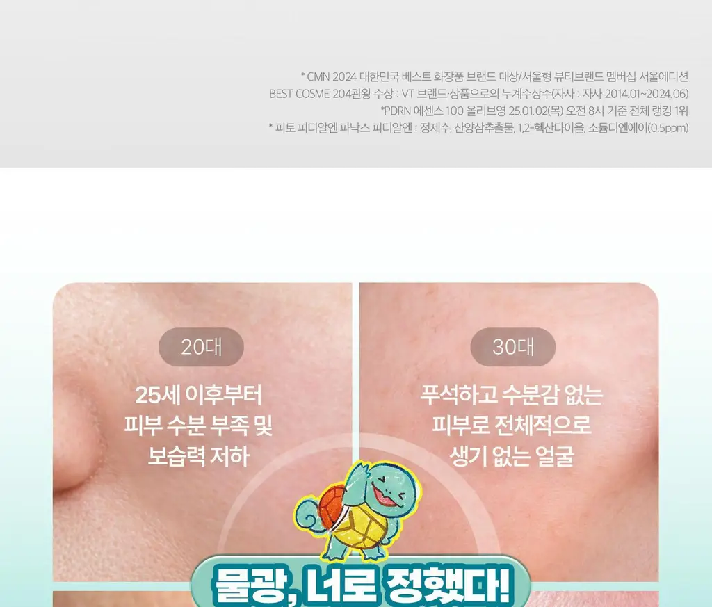 [포켓몬 에디션] VT 피디알엔 에센스 100 30ml 더블 기획 (+포켓몬 장바구니 키링) 상세페이지 25